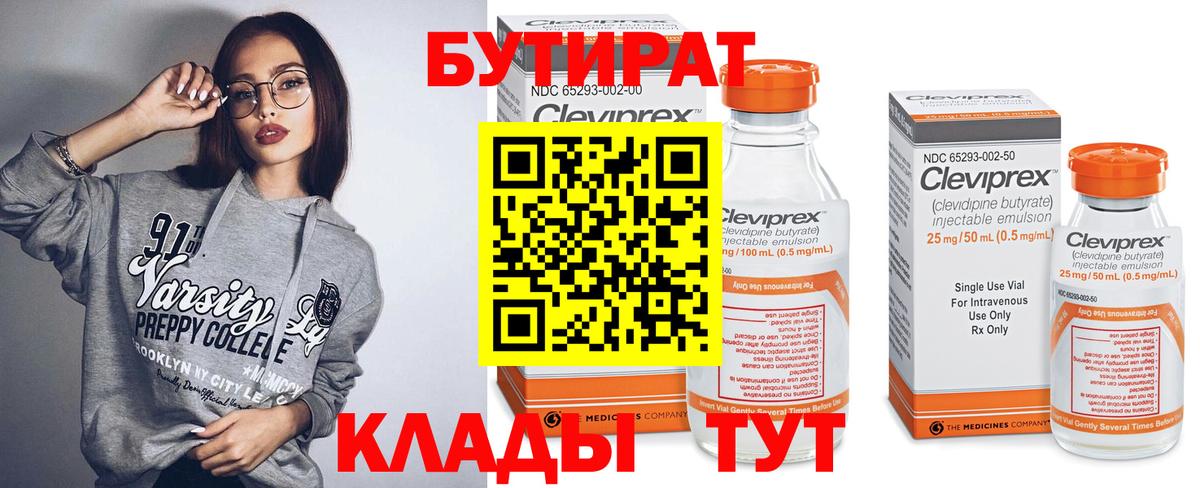 Бутират GHB  БУТИРАТ  Мценск  Вход с VPN 