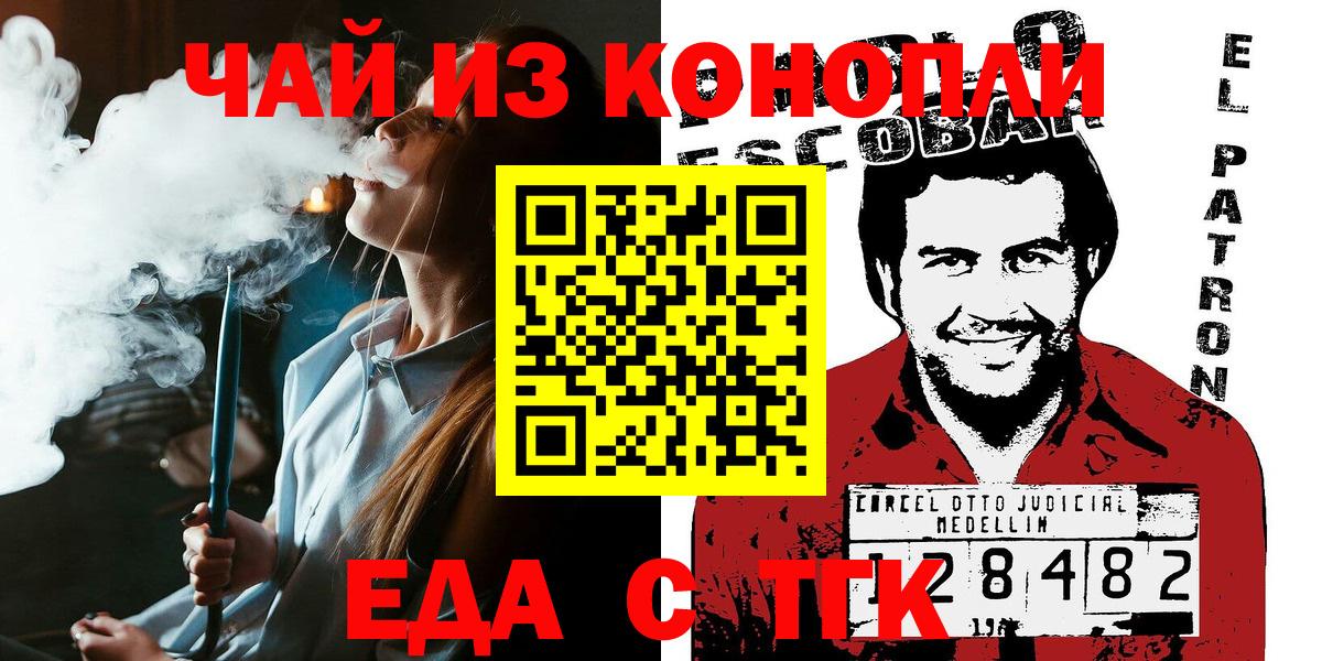 Еда ТГК марихуана Мценск