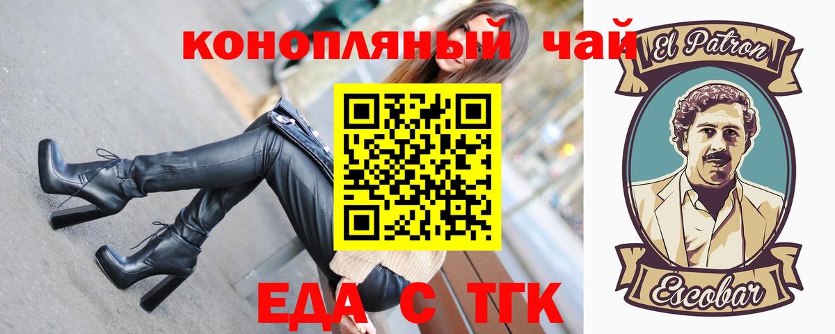 Еда ТГК марихуана  Вход с VPN  Мценск 
