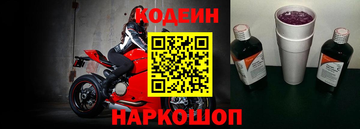 Кодеиновый сироп Lean напиток Lean (лин) Мценск