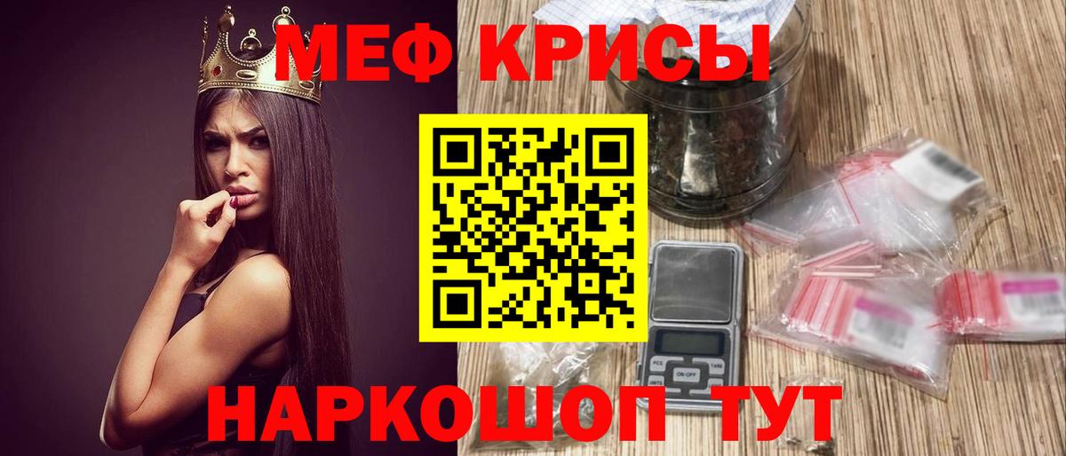 Меф кристаллы Мценск