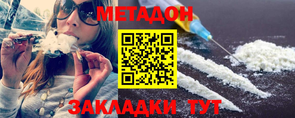 MEGA вход  Вход с VPN  Мценск  МЕТАДОН мёд  Метадон methadone 